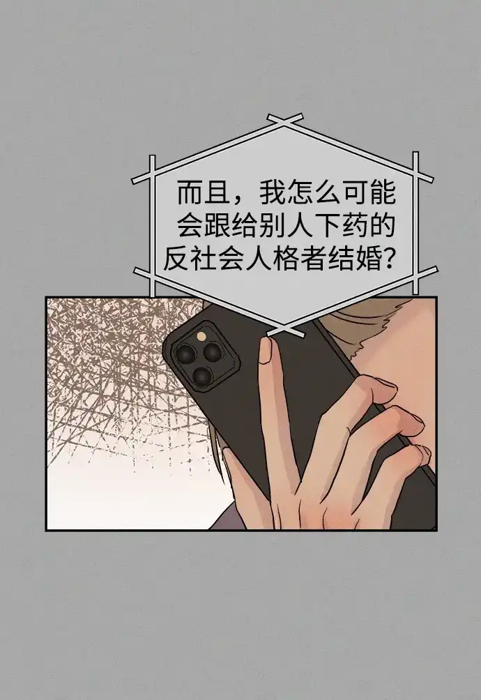 《不纯恋爱》第12话 第24页