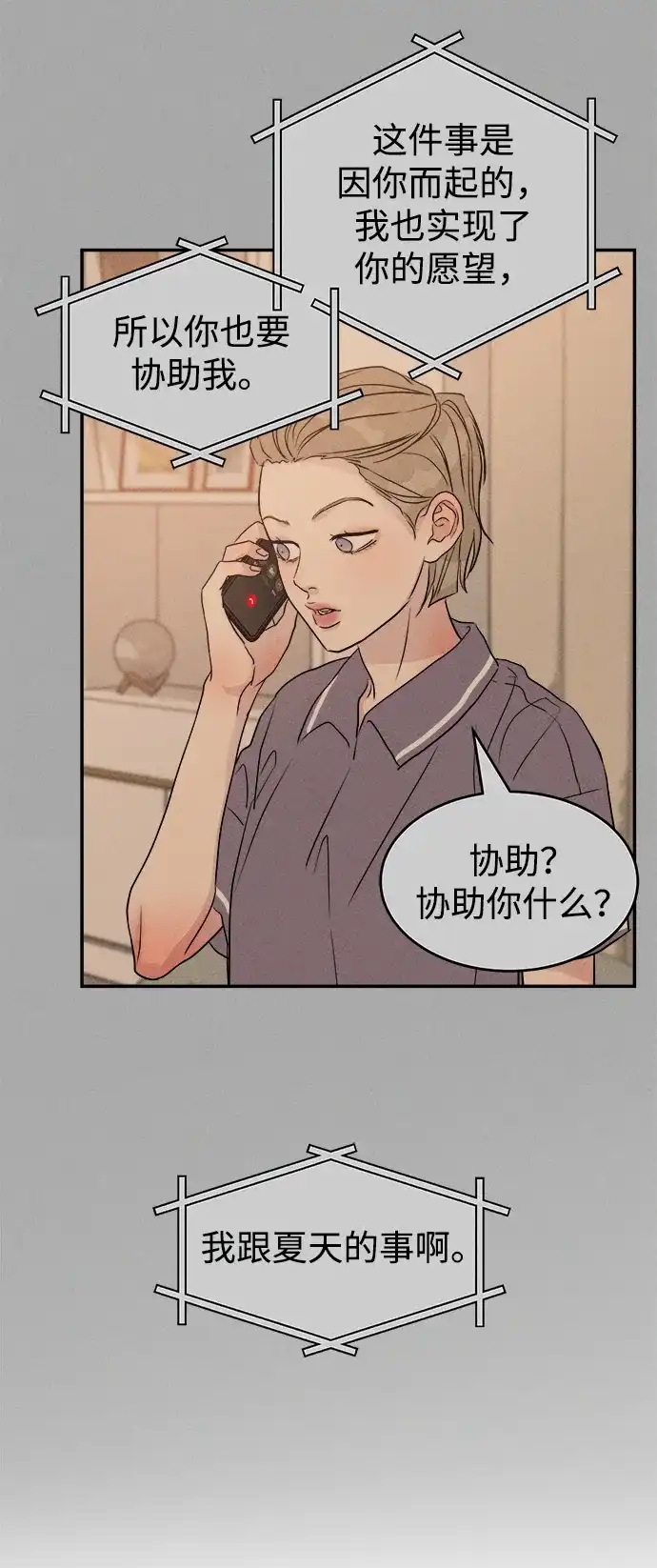 《不纯恋爱》第12话 第27页