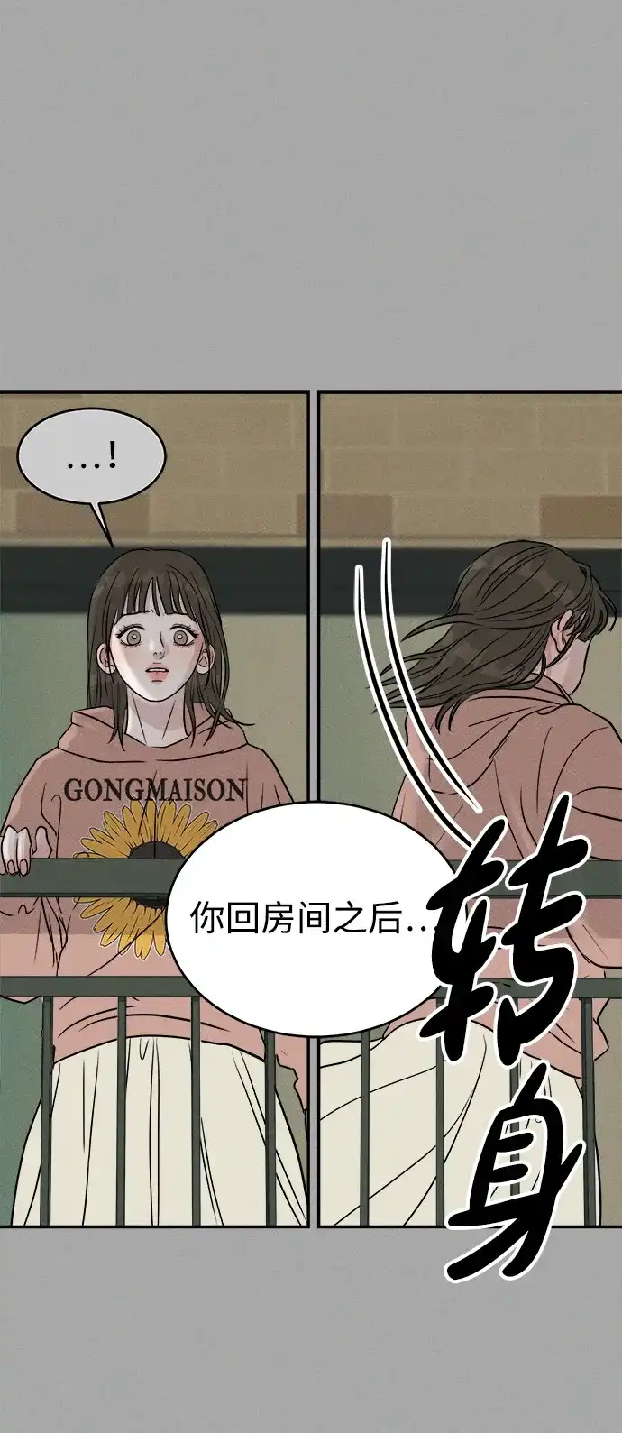 《不纯恋爱》第12话 第60页