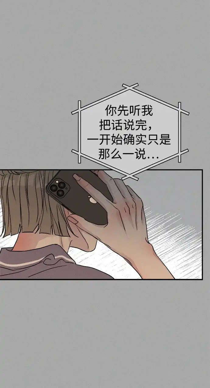 《不纯恋爱》第12话 第20页