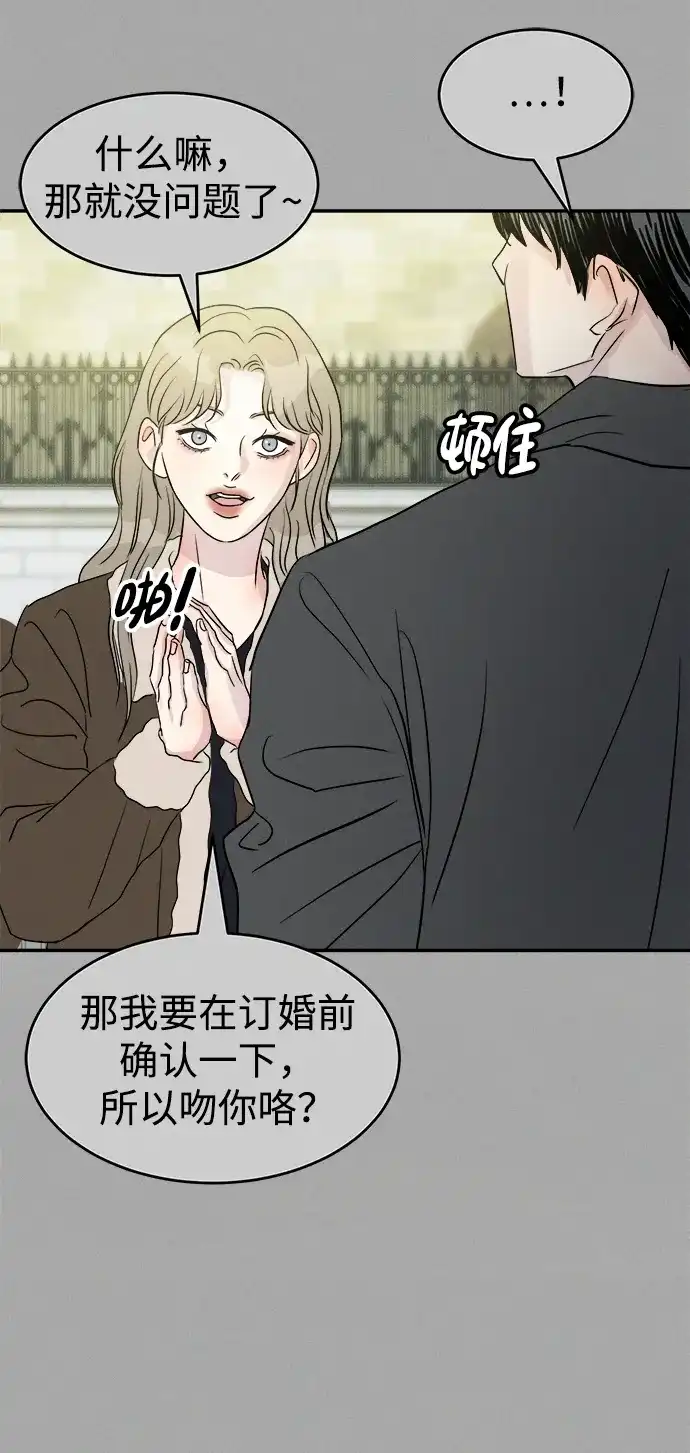 《不纯恋爱》第12话 第57页