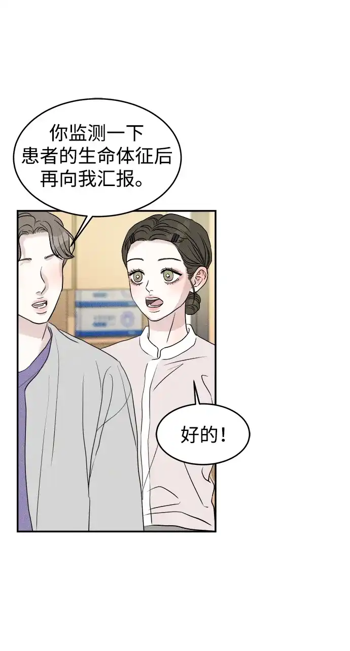 《不纯恋爱》第12话 第3页