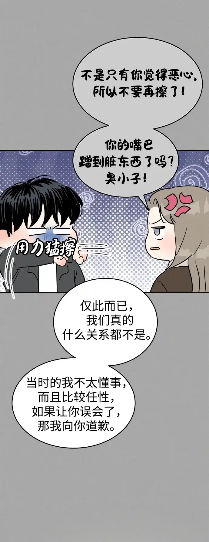 《不纯恋爱》第12话 第62页