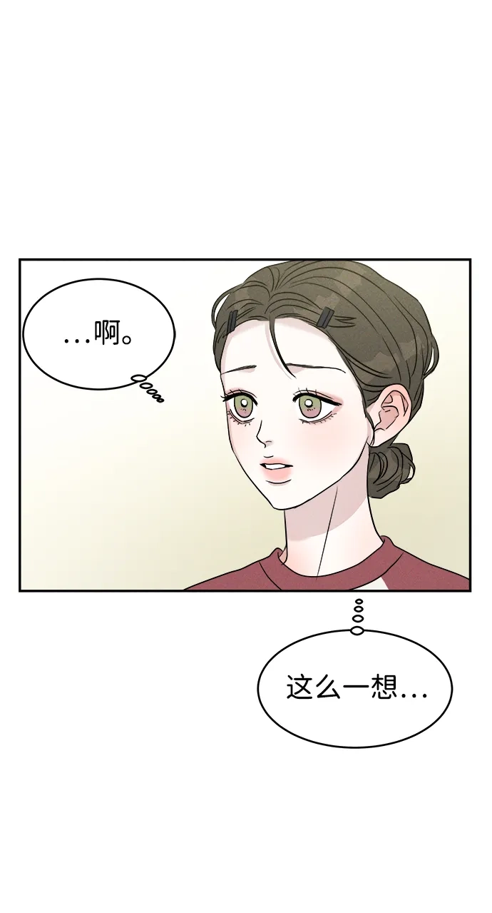 《不纯恋爱》第12话 第47页