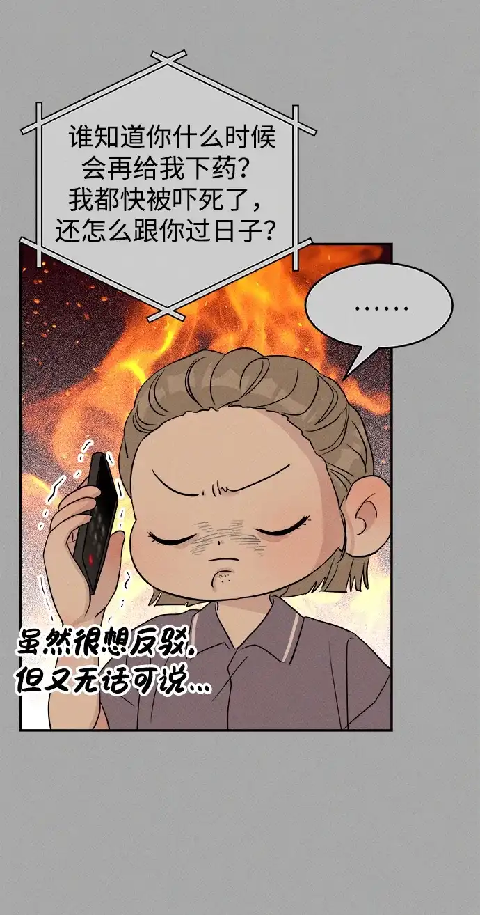 《不纯恋爱》第12话 第25页