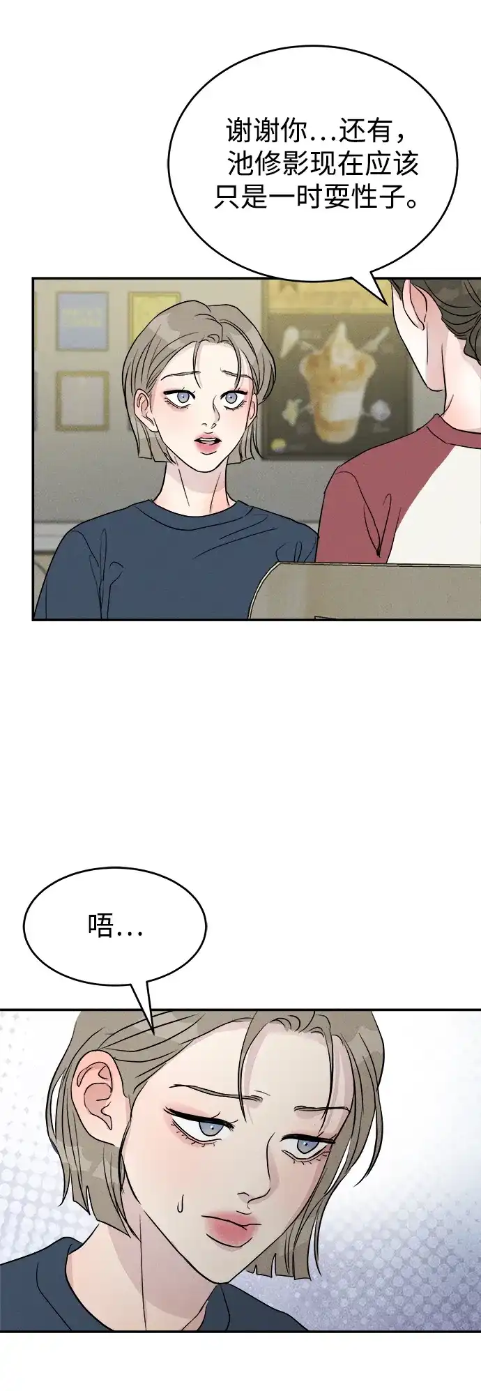 《不纯恋爱》第12话 第37页
