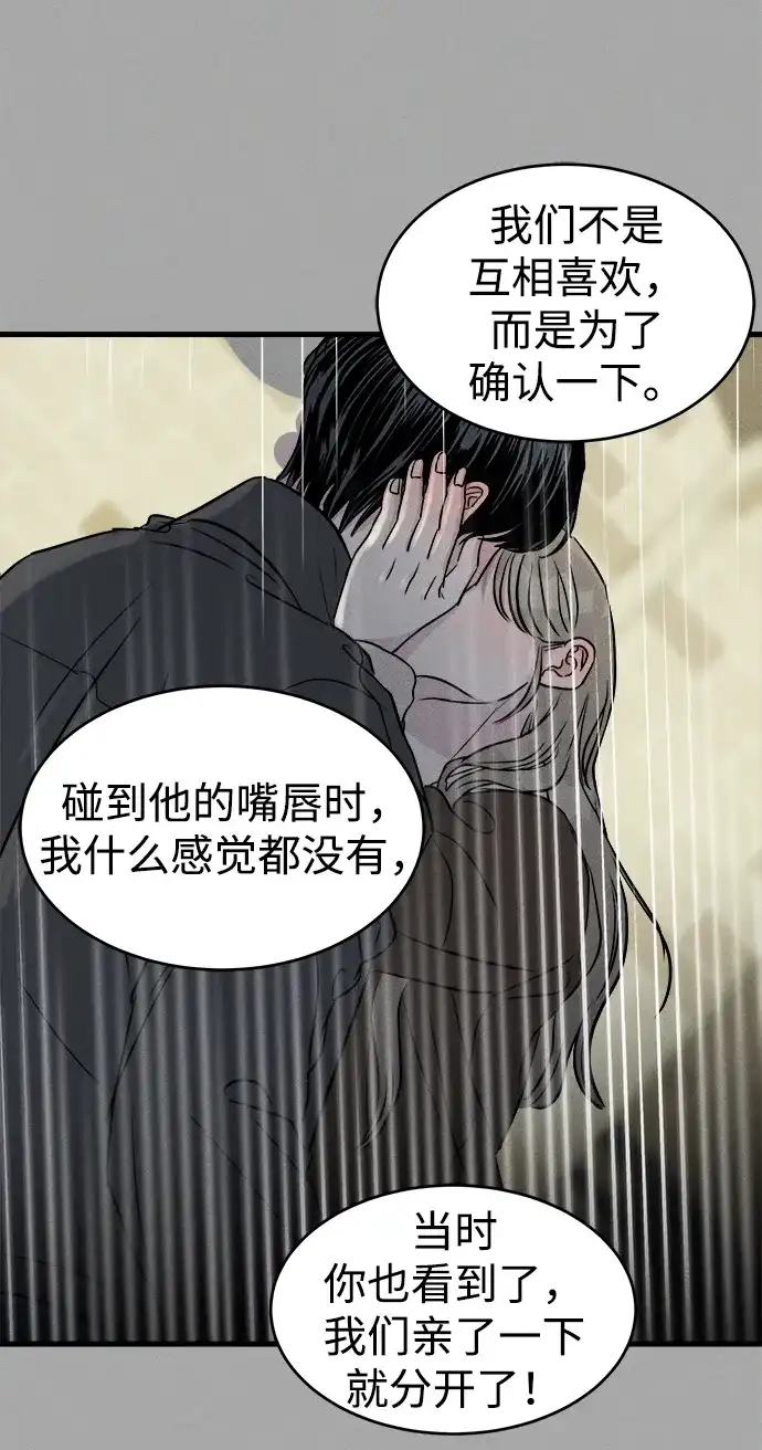《不纯恋爱》第12话 第59页