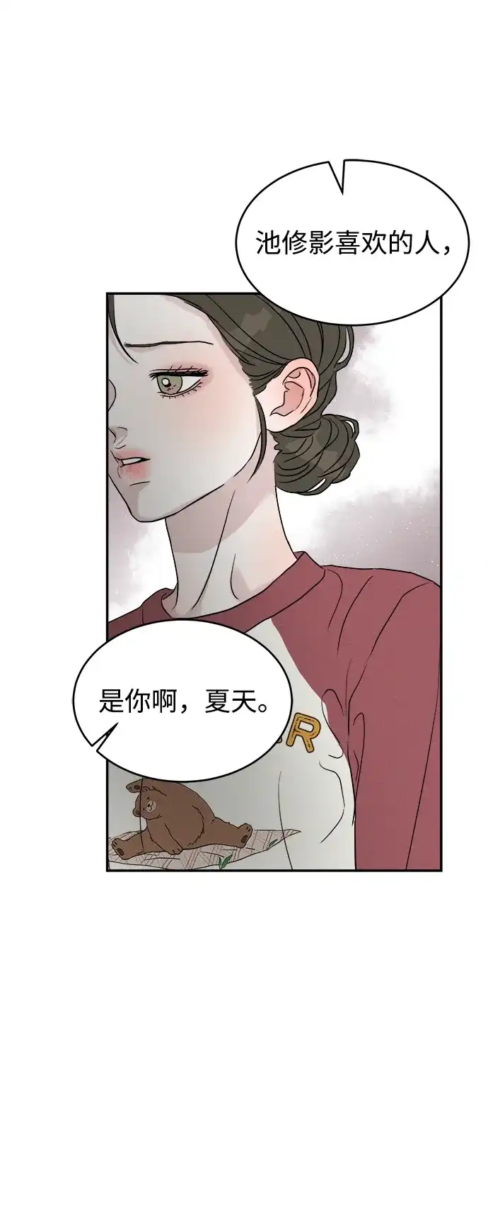 《不纯恋爱》第12话 第64页