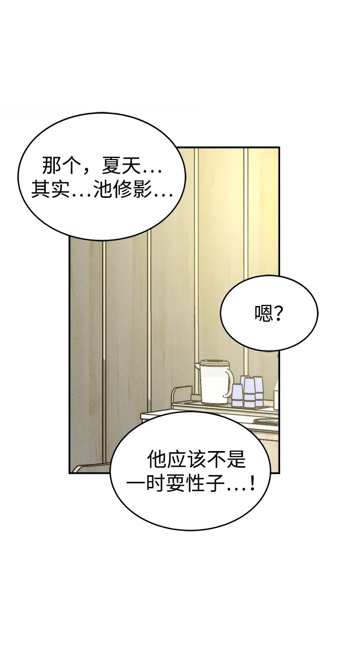 《不纯恋爱》第12话 第39页