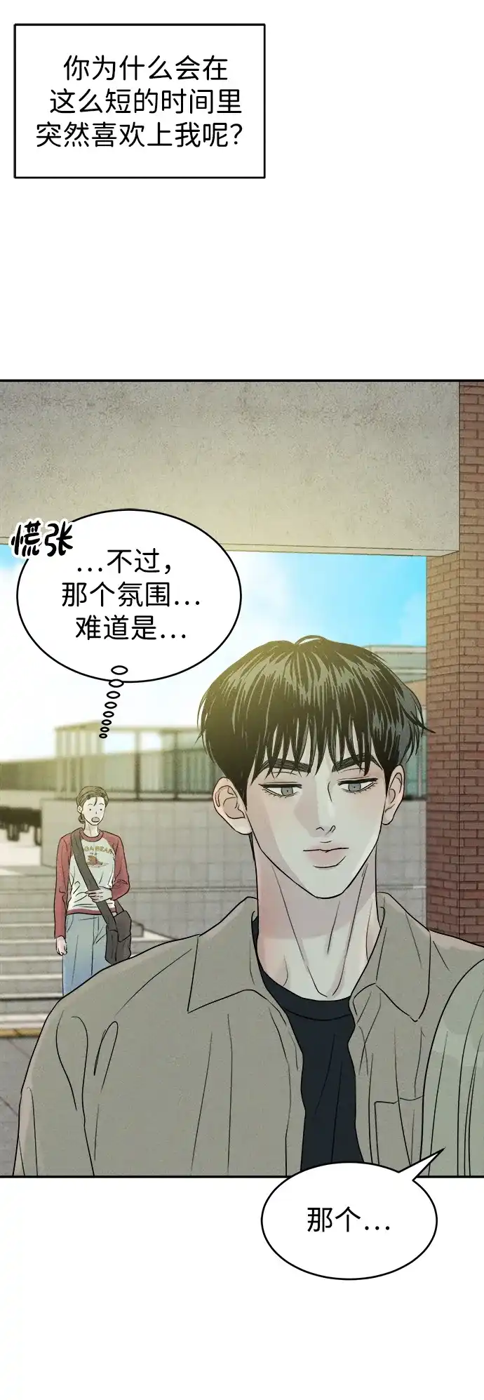 《不纯恋爱》第12话 第68页