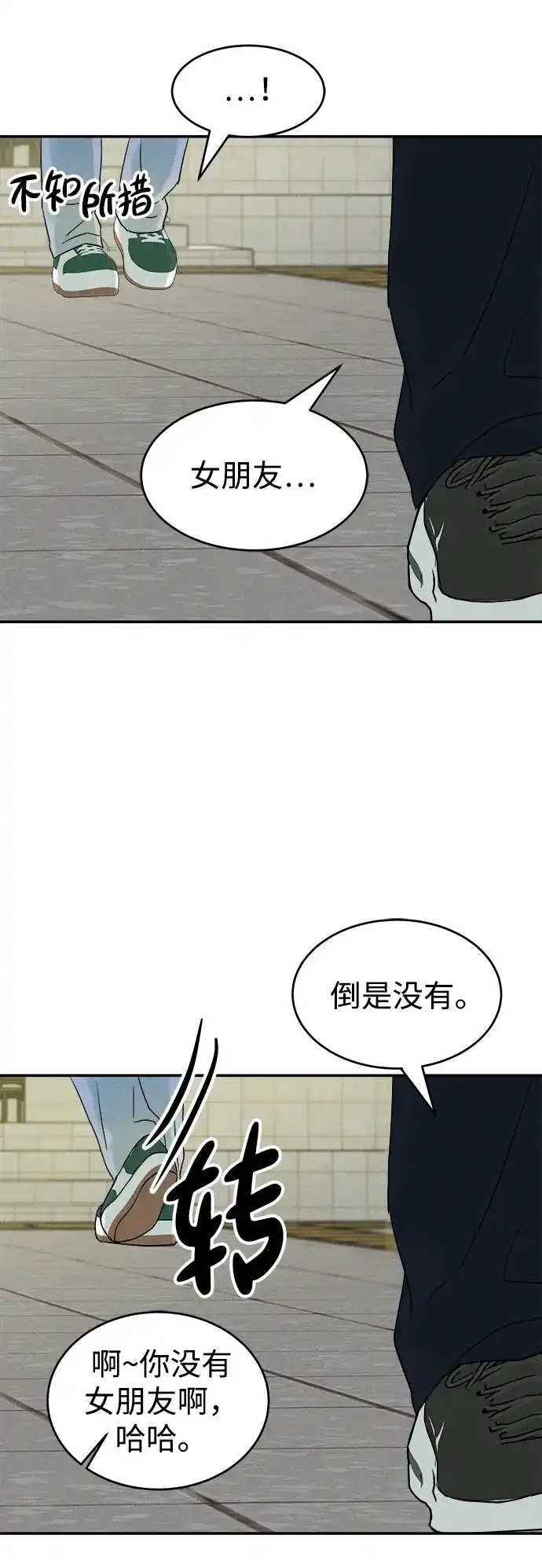 《不纯恋爱》第12话 第70页
