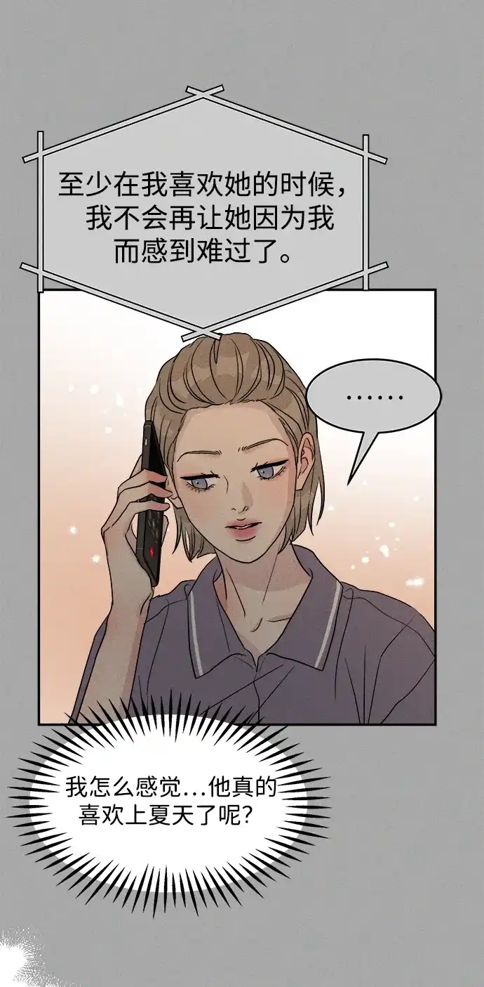 《不纯恋爱》第12话 第22页