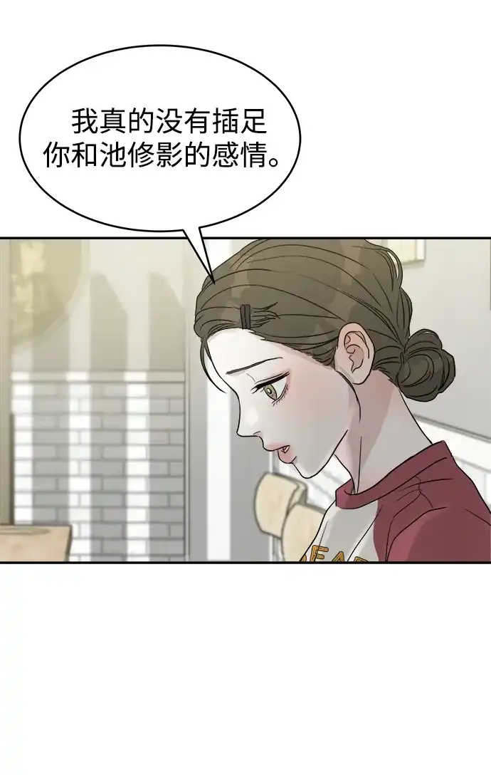 《不纯恋爱》第12话 第35页
