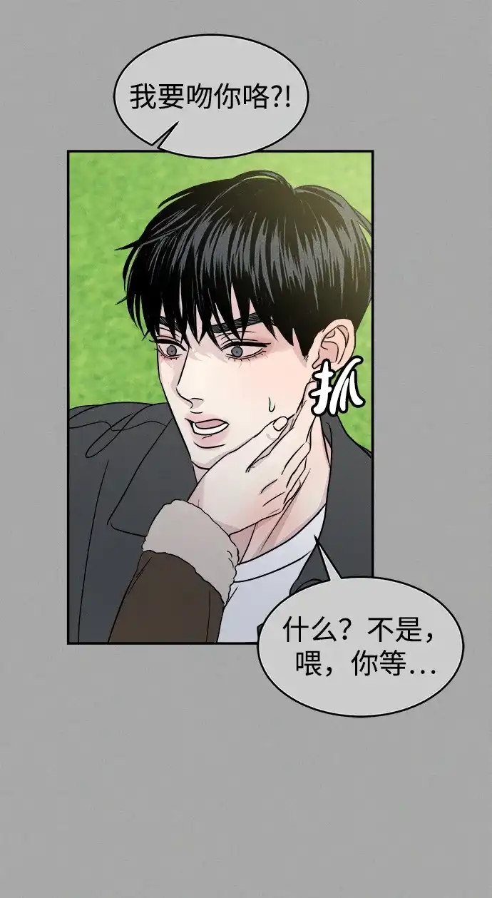 《不纯恋爱》第12话 第58页