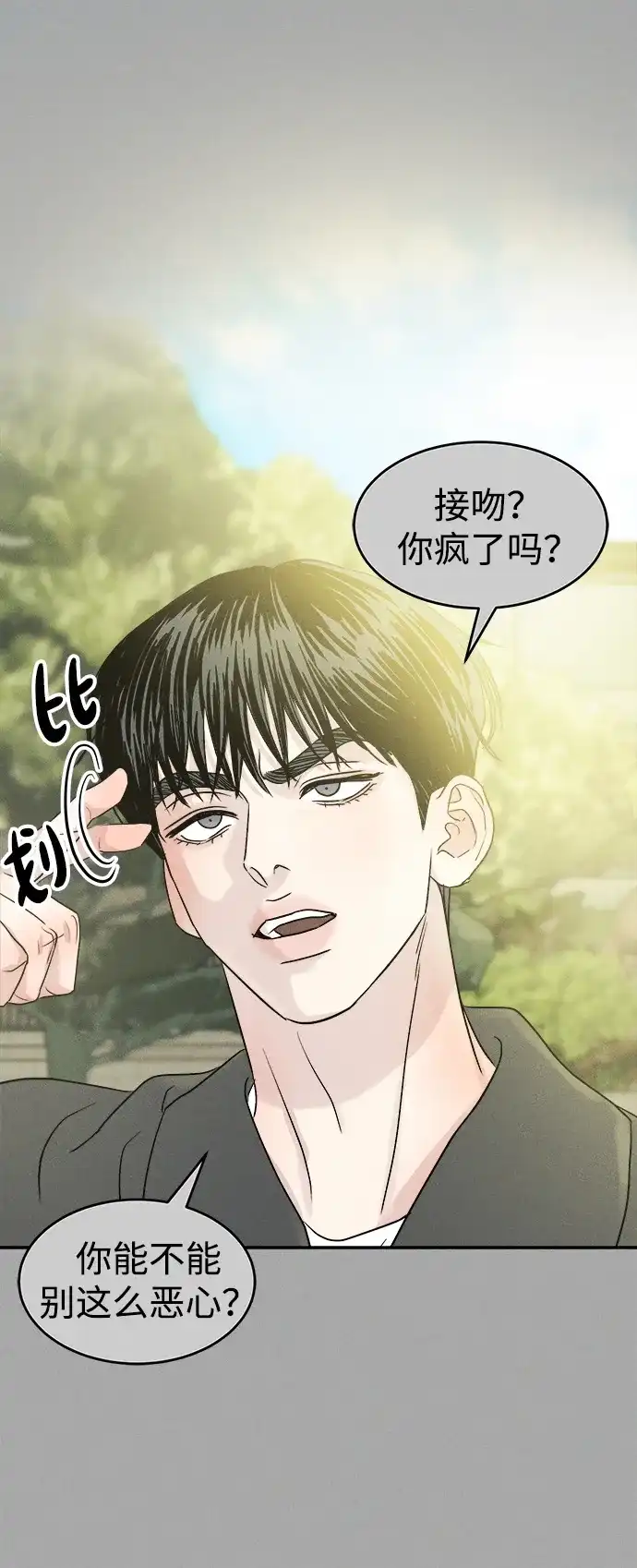 《不纯恋爱》第12话 第53页