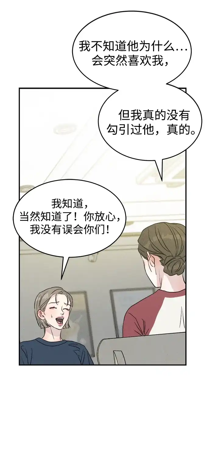 《不纯恋爱》第12话 第36页