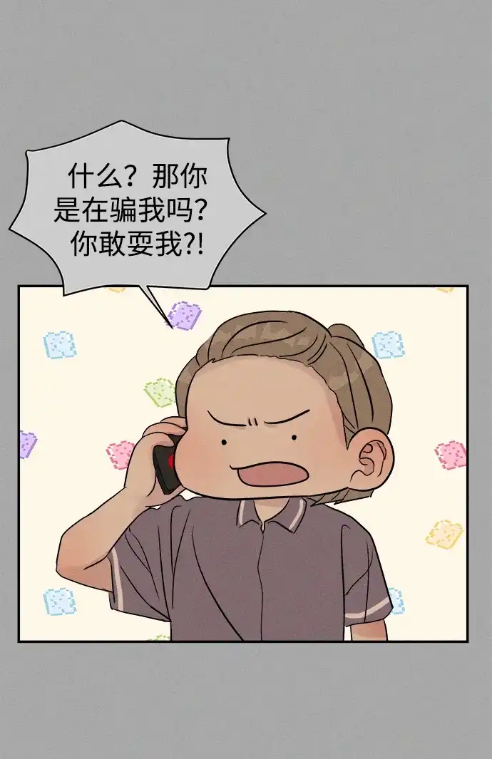 《不纯恋爱》第12话 第19页