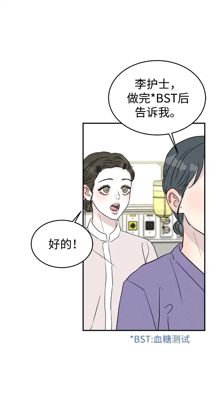 《不纯恋爱》第12话 第4页