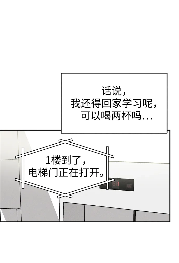 《不纯恋爱》第12话 第12页