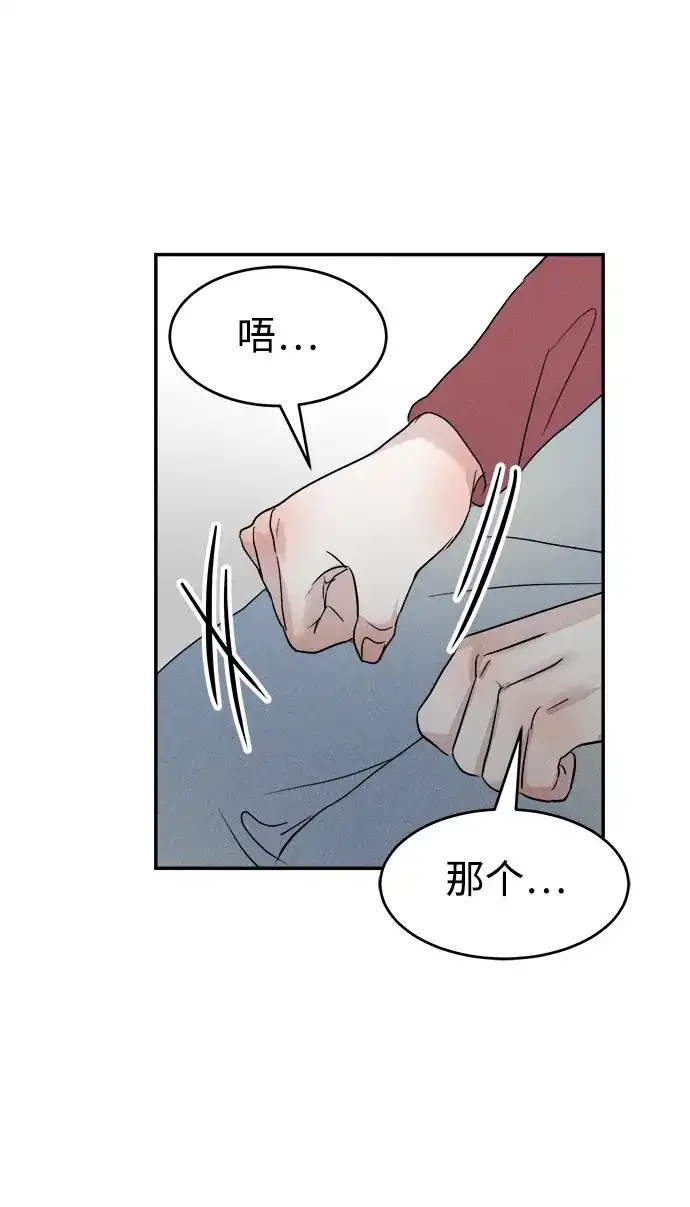 《不纯恋爱》第12话 第34页
