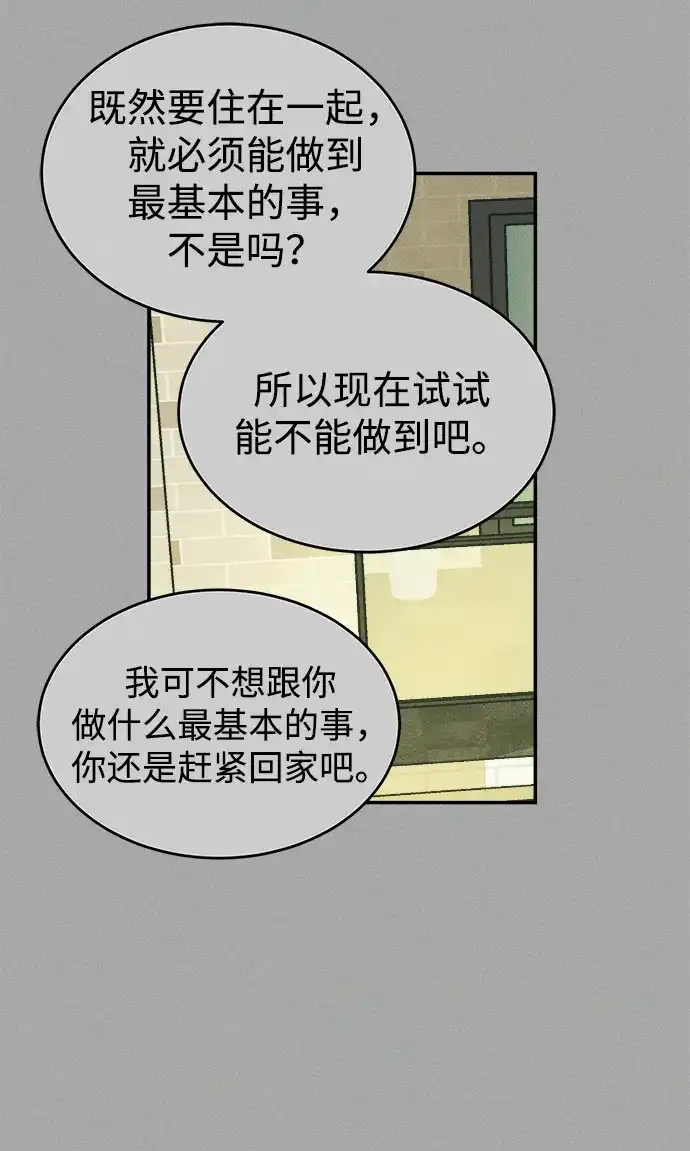《不纯恋爱》第12话 第55页