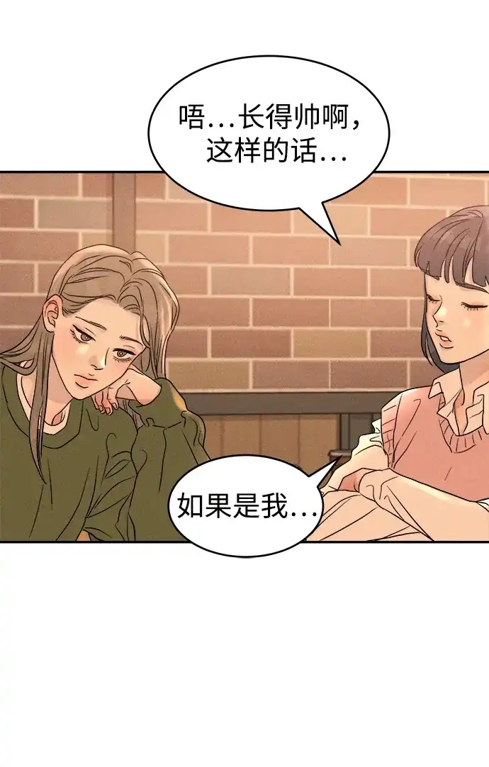 《不纯恋爱》第13话 第49页