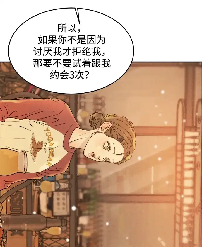 《不纯恋爱》第13话 第63页