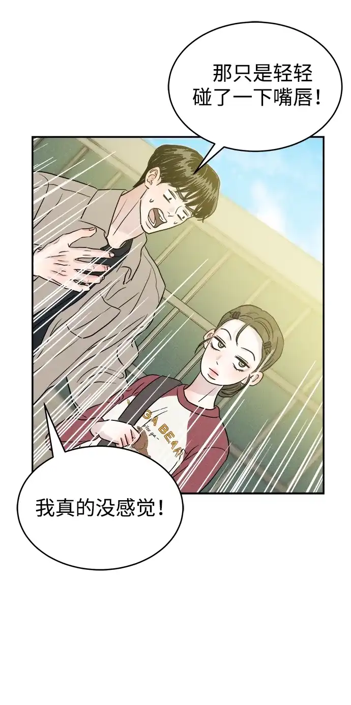 《不纯恋爱》第13话 第31页