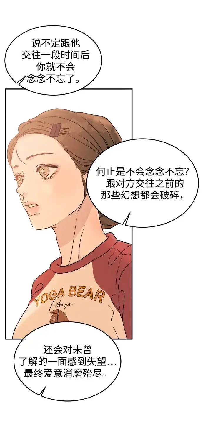 《不纯恋爱》第13话 第54页