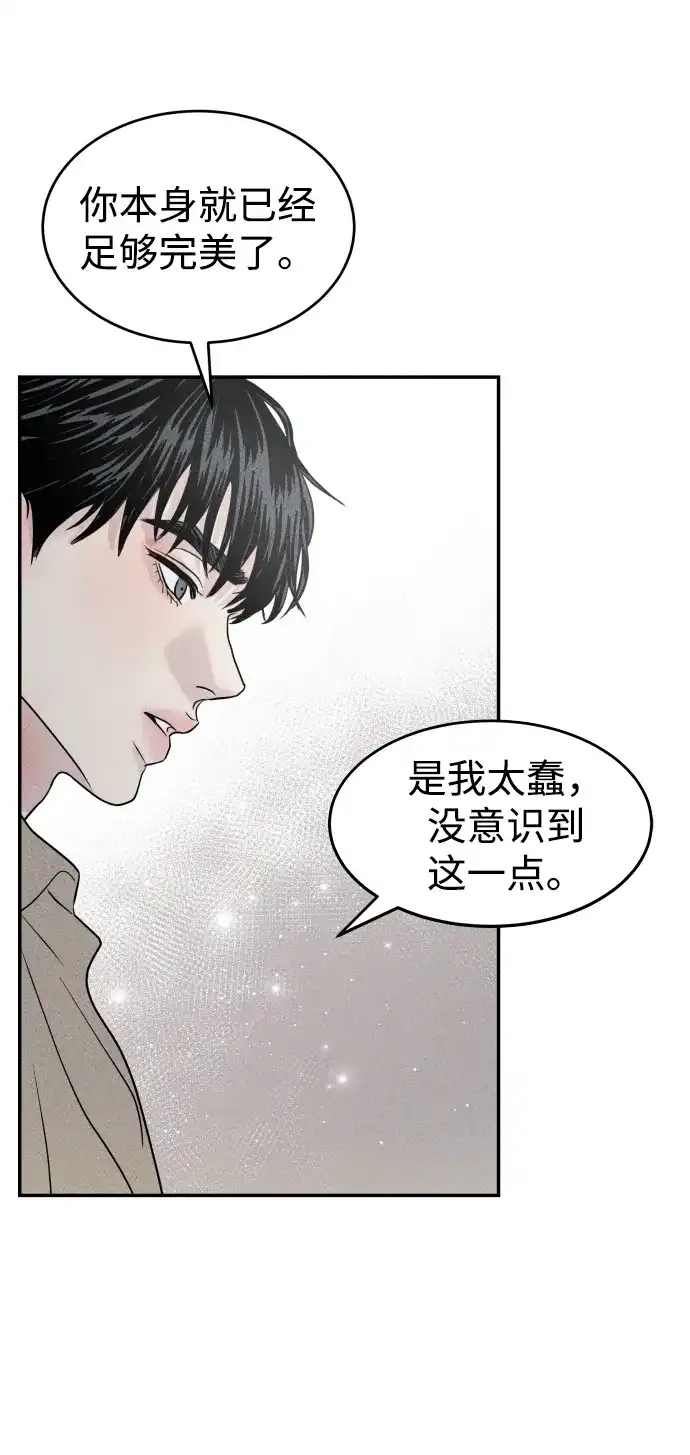 《不纯恋爱》第13话 第24页