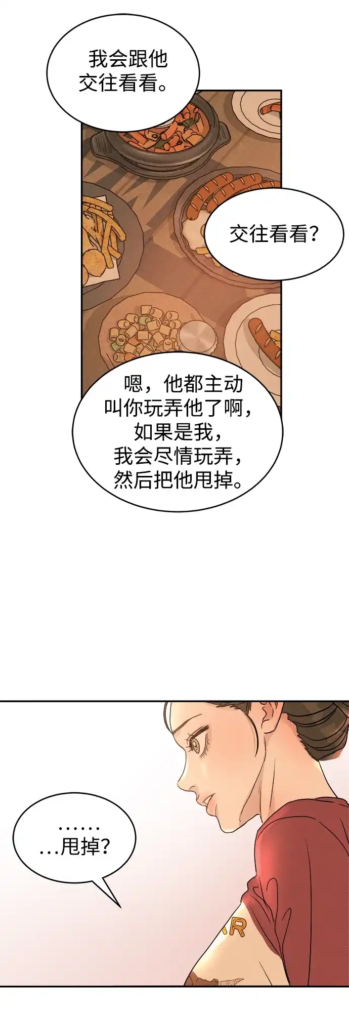 《不纯恋爱》第13话 第50页