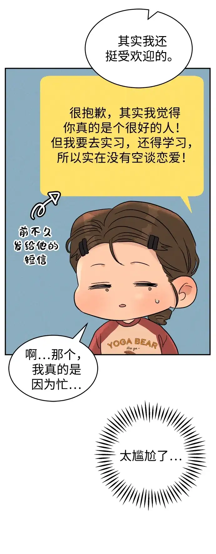 《不纯恋爱》第13话 第59页