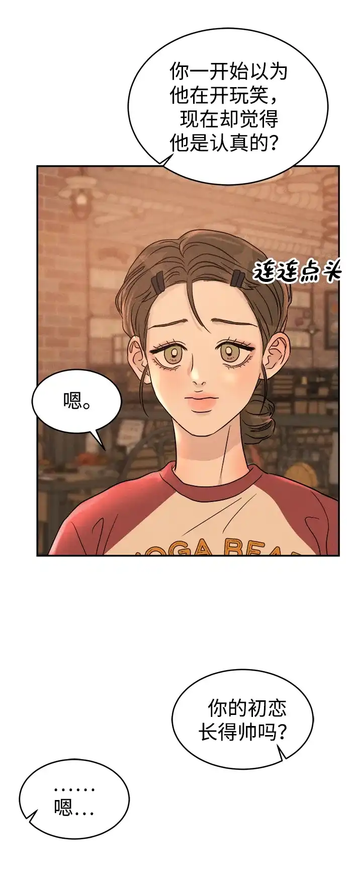 《不纯恋爱》第13话 第48页