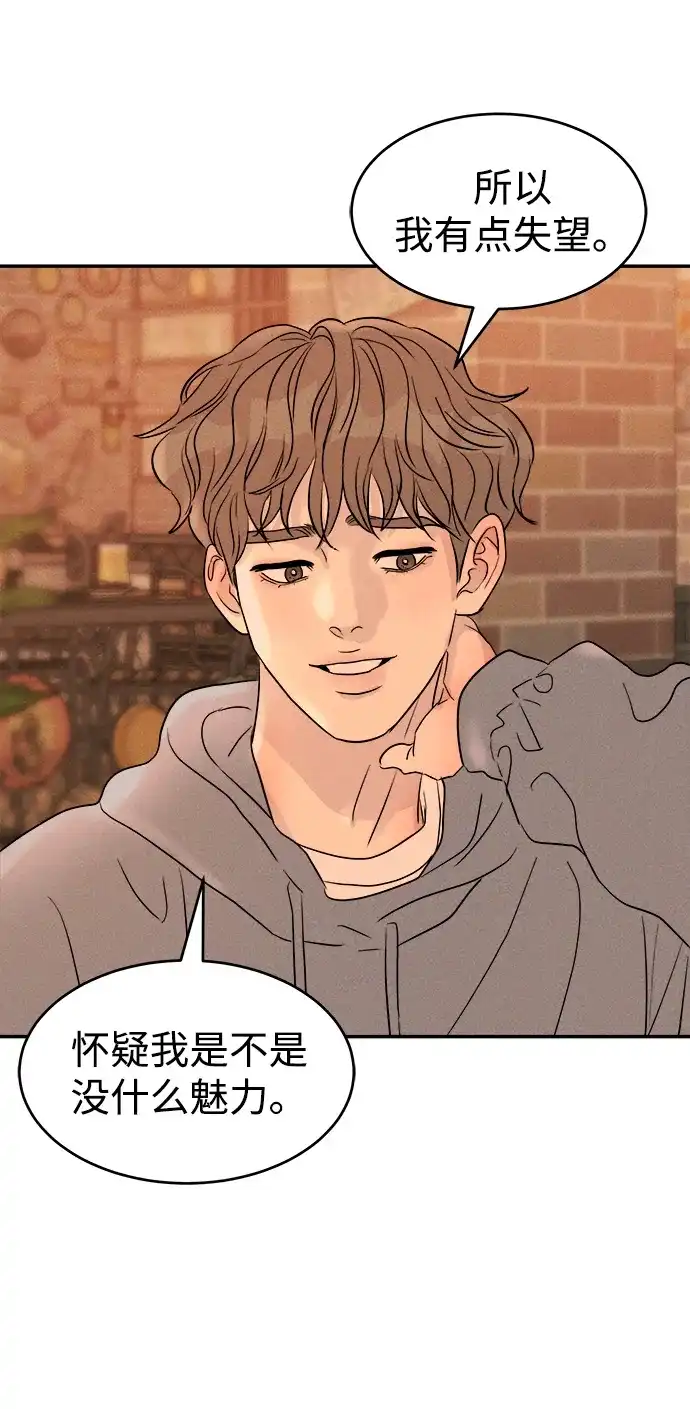 《不纯恋爱》第13话 第58页