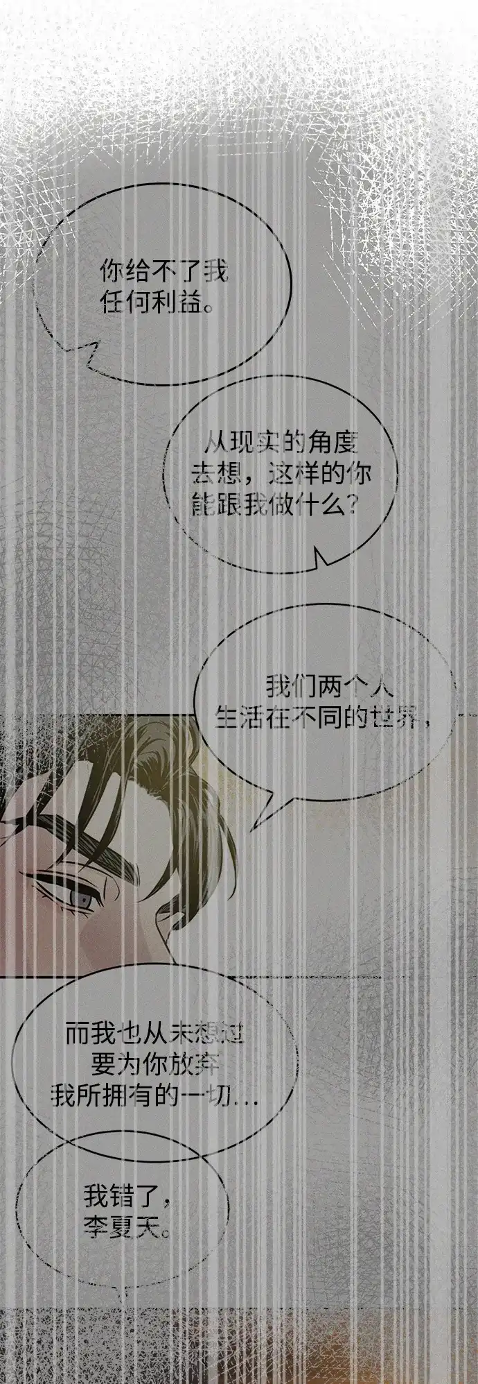 《不纯恋爱》第13话 第19页