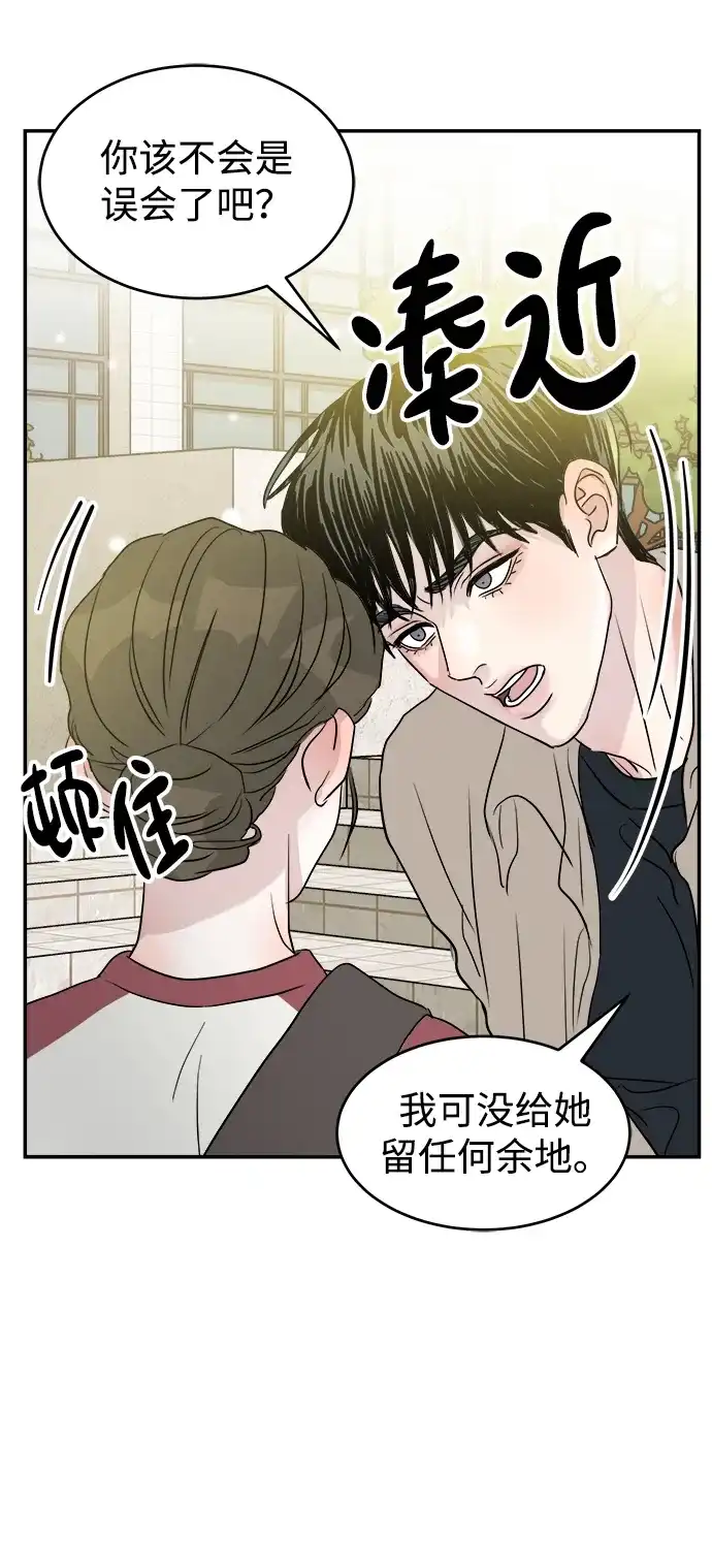 《不纯恋爱》第13话 第13页