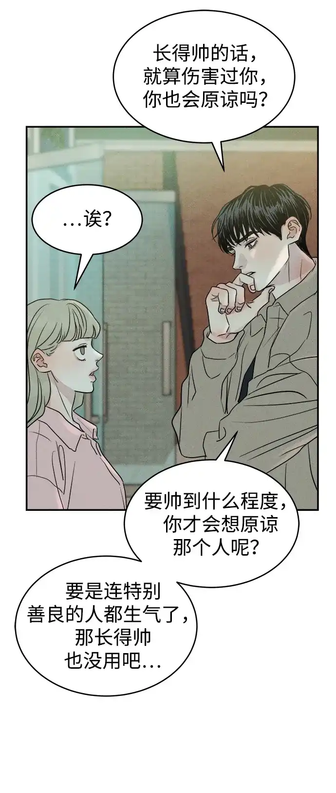 《不纯恋爱》第13话 第6页
