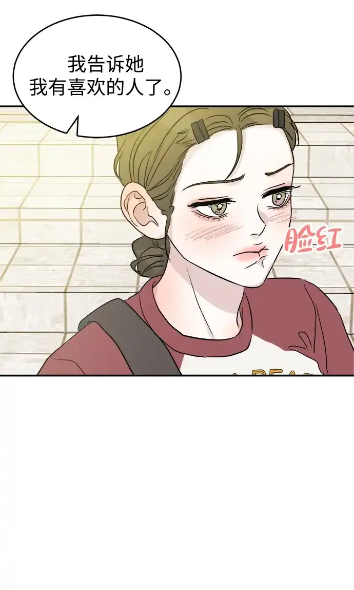 《不纯恋爱》第13话 第14页