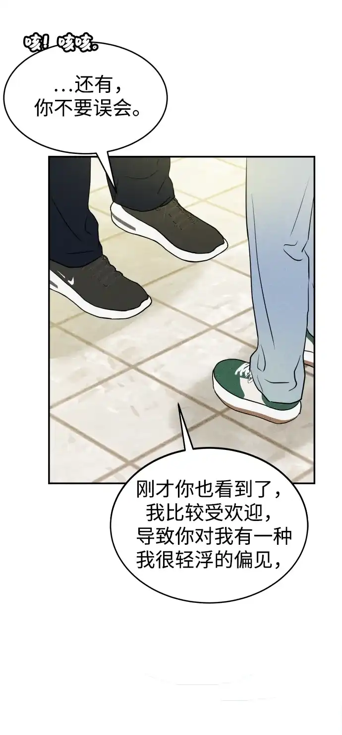 《不纯恋爱》第13话 第27页