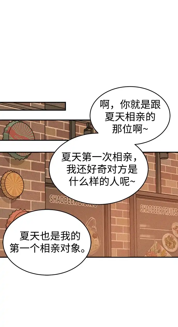 《不纯恋爱》第13话 第57页