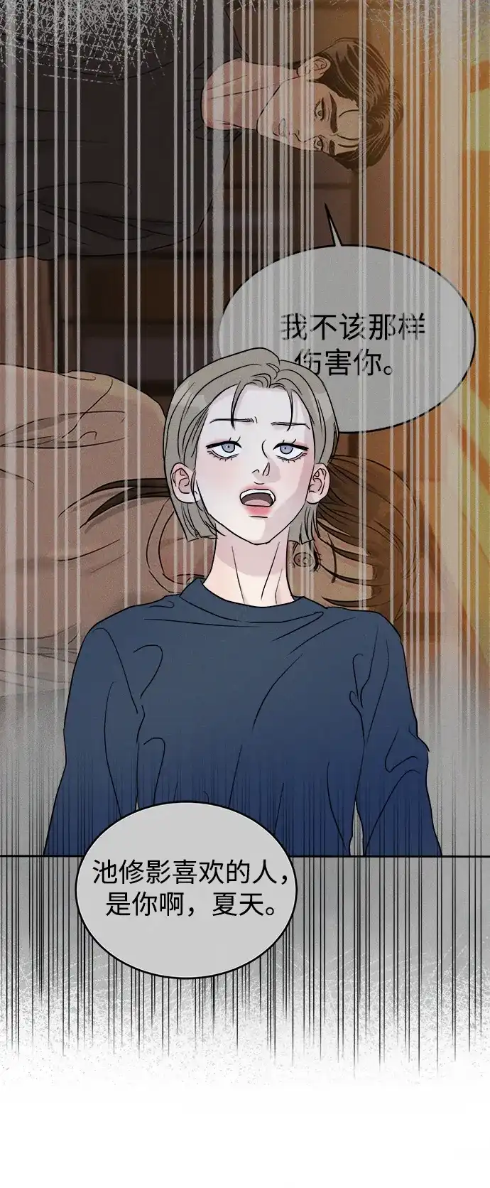 《不纯恋爱》第13话 第20页