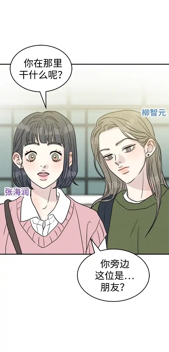 《不纯恋爱》第13话 第37页