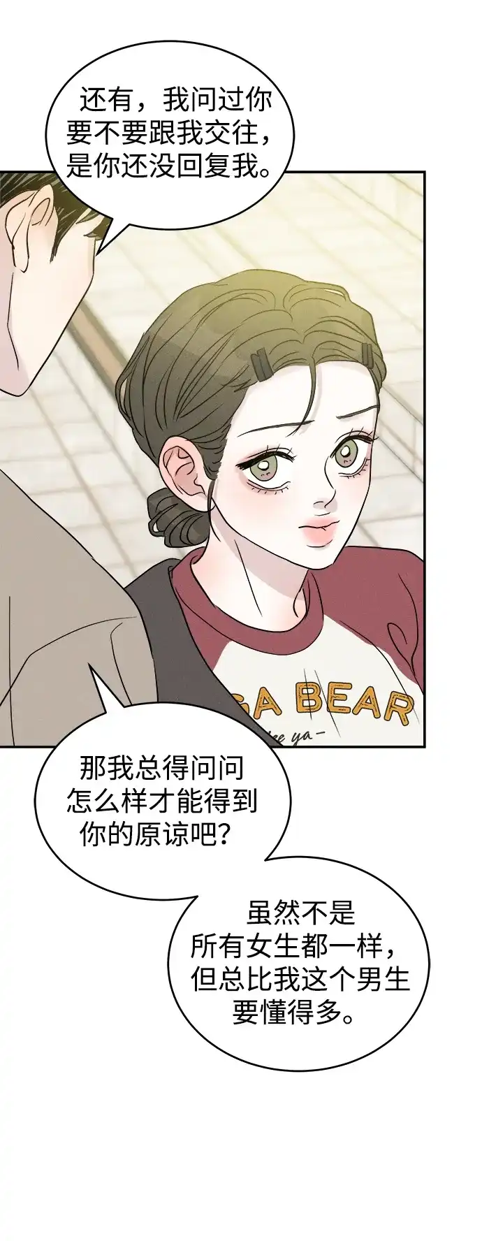 《不纯恋爱》第13话 第17页