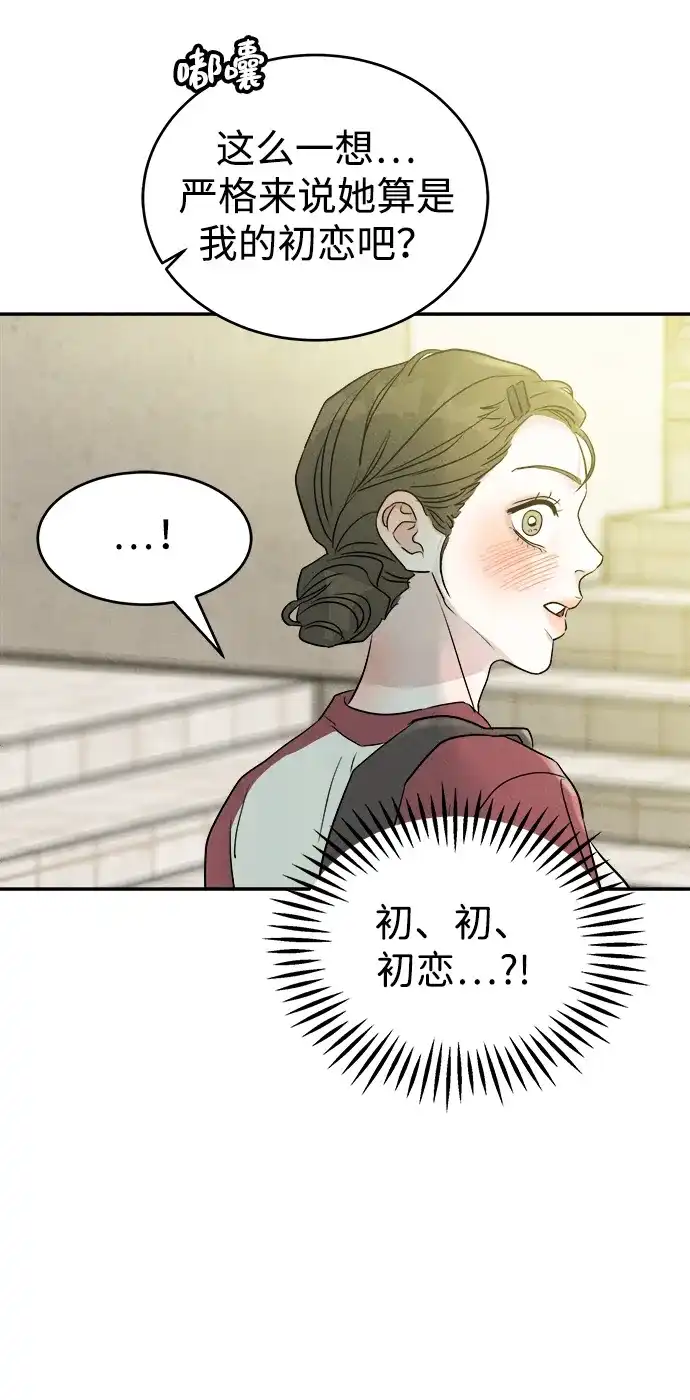 《不纯恋爱》第13话 第3页