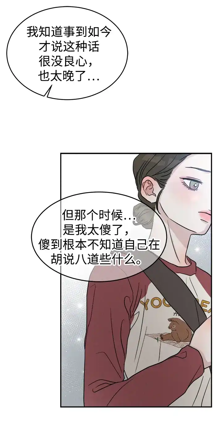 《不纯恋爱》第13话 第23页