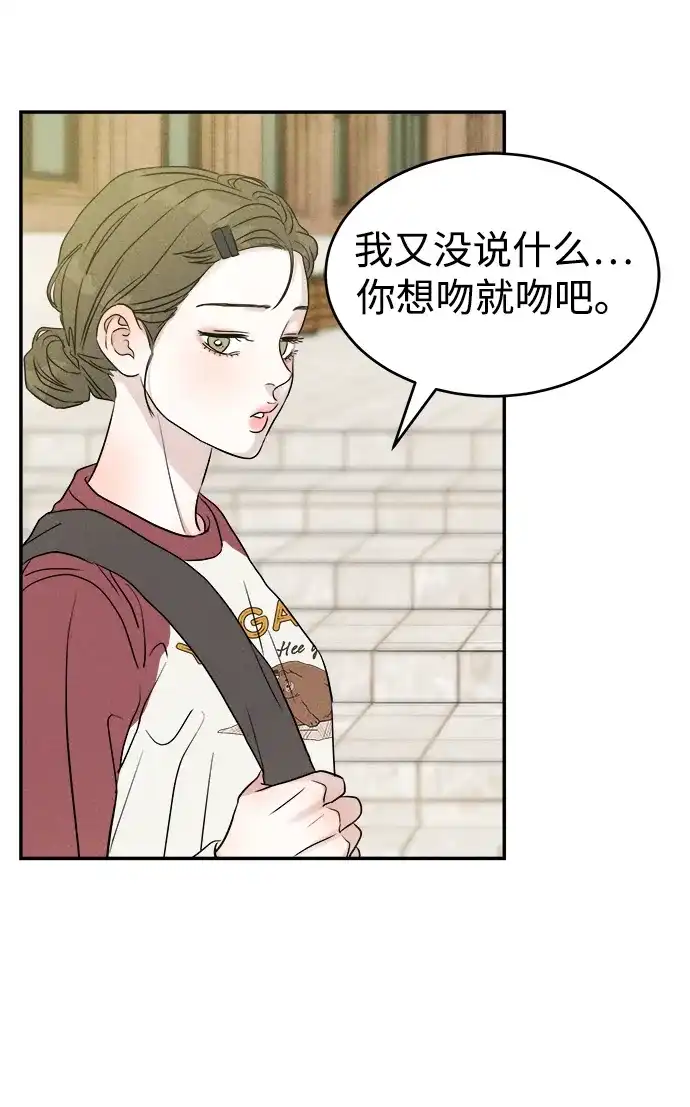 《不纯恋爱》第13话 第35页