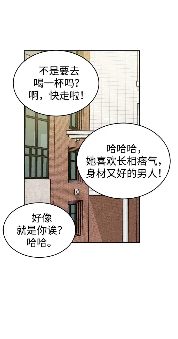 《不纯恋爱》第13话 第42页