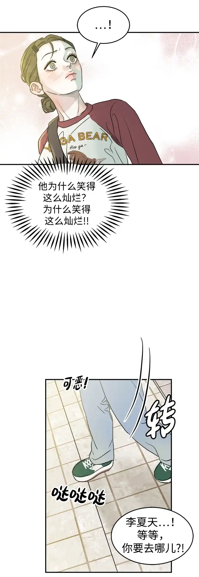 《不纯恋爱》第13话 第11页