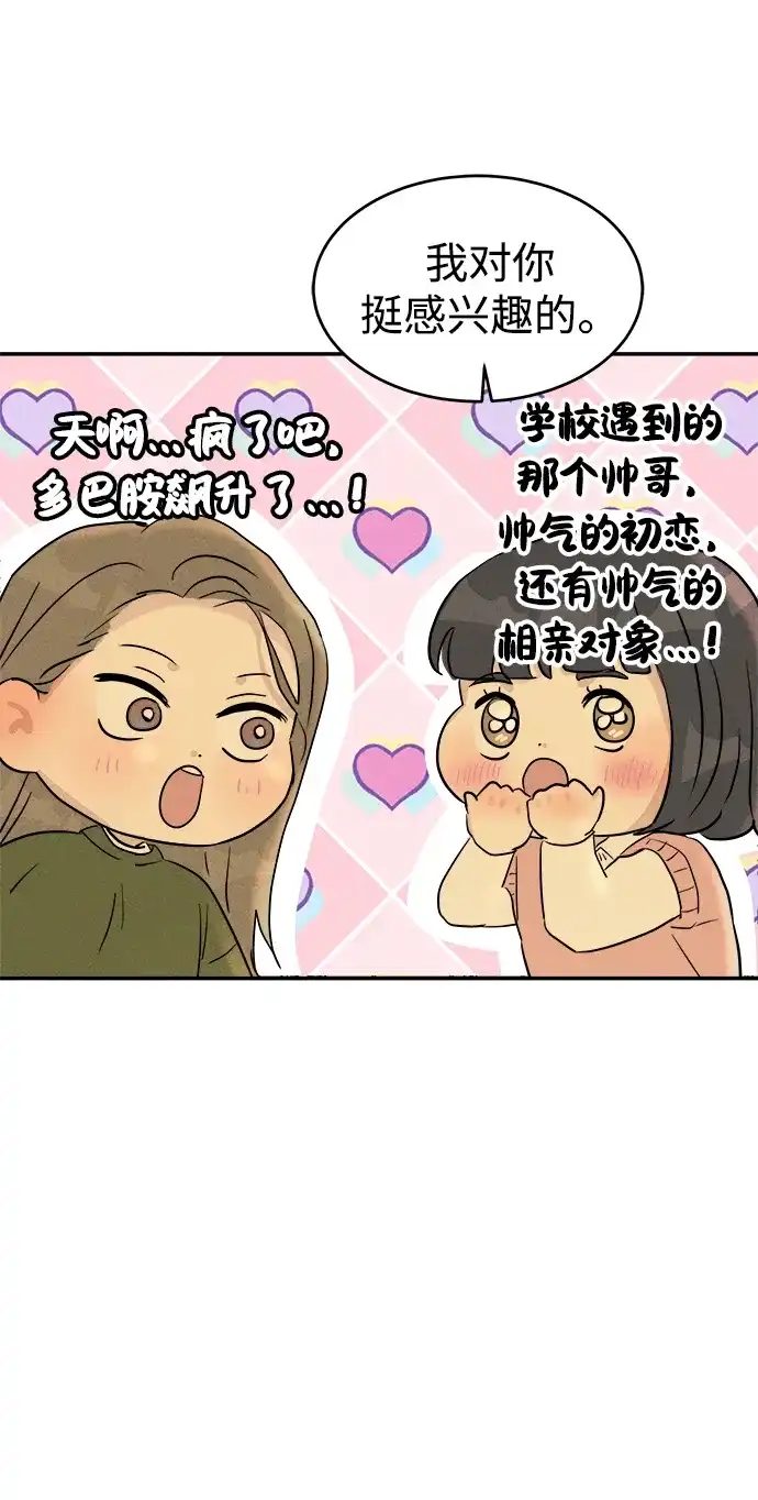 《不纯恋爱》第13话 第62页