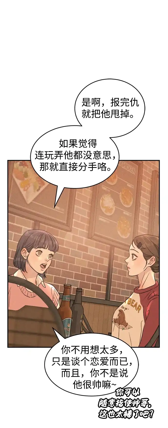 《不纯恋爱》第13话 第51页